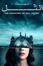AR - The Haunting of Hill House (2018) (US)