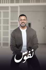 AR - برنامج نفوس