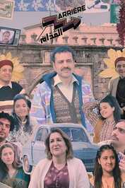 AR - مسلسل أريار القدام