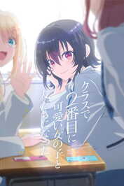 AR - Class de 2 banme ni Kawaii Onnanoko (2026) (JP)