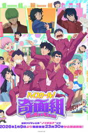 AR - High School Kimengumi (2026) (JP)