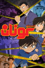 AR - Detective Conan (1996) (JP)