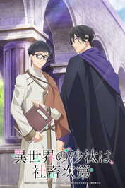 AR - Isekai No Sata Wa Shachiku Shidai (2026) (JP)