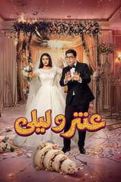 AR - مسلسل عنتر وليلى