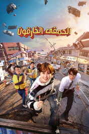 AR - The WONDERfools (2026) (KR)