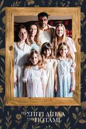 GR - The House Next to the River (2025) (GR)