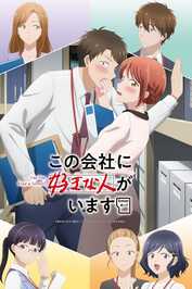 DE - I Have a Crush at Work (2025) (Ger Sub)