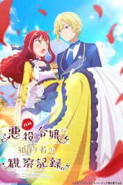 AR - Jishou Akuyaku Reijou (2026) (JP)