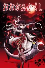 DE - Okamikakushi (2010) (Ger Sub)