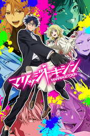 DE - MARRIAGETOXIN (2026) (JP)