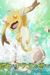 AR - Tensei shitara Dragon no Tamago datta (2026) (JP)