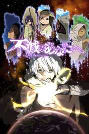 FR - To Your Eternity (2021) (JP)