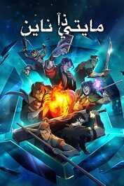 AR - The Mighty Nein (2025) (US)