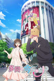 AR - Tamon kun Ima Docchi (2026) (JP)