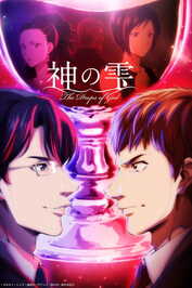 AR - Kami no Shizuku (2026) (JP)