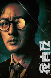 FR - Agent Kim Reactivated (2026) (KR)