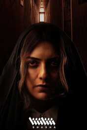 AR - مسلسل وحوش