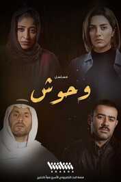 AR - مسلسل ثالثهم الشيطان