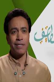 AR - برنامج قطايف