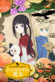 AR - Champignon no Majo (2026) (JP)