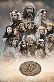 AR - مسلسل الزافر