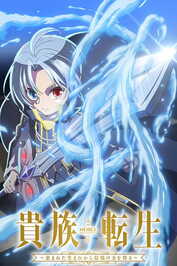 AR - Kizoku Tensei Megumareta Umare kara Saikyou (2026) (JP)