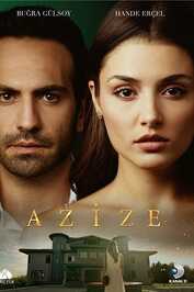 AR - مسلسل عزيزة مدبلج