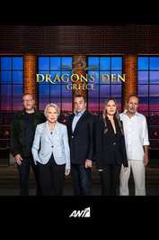 GR - Dragons' Den Greece (2023)