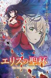 AR - Eris no Seihai (2026) (JP)