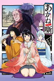 AR - Akane Banashi (2026) (JP)