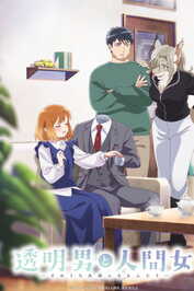 AR - Toumei Otoko to Ningen Onna (2026) (JP)