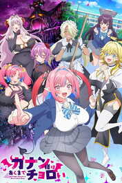 AR - Kanan sama wa Akumade Choroi (2026) (JP)