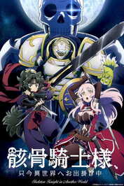 AR - Gaikotsu Kishi (2026) (JP)