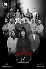 AR - مسلسل متاهة