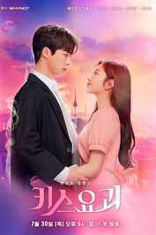 EN - Kiss Goblin (2020)