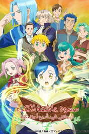 AR - Honzuki no Gekokujou (2019) (JP)
