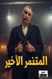 AR - مسلسل مارنالي