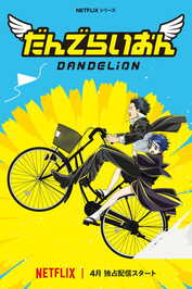 FR - Dandelion (2026) (JP)