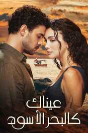 AR - مسلسل عيناك كالبحر الأسود مدبلج