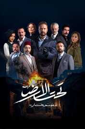AR - مسلسل تحت الأرض ج2 :جرد حساب