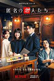 AR - Romantics Anonymous (2025) (KR)