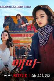 FR - Aema (2025) (KR)