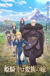 AR - Himekishi wa Barbaroi no Yome (2026) (JP)