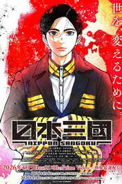DE - NIPPON SANGOKU: Die drei Nationen der roten Sonne (2026) (JP)