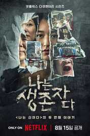 FR - The Echoes of Survivors: Inside Korea’s Tragedies (2025) (KR)