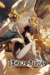 AR - Hametsu no Oukoku (2023) (JP)