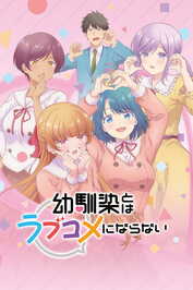 AR - Osananajimi to wa Love Comedy ni Naranai (2026) (JP)