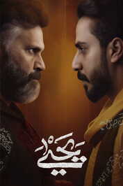 AR - مسلسل يحيى
