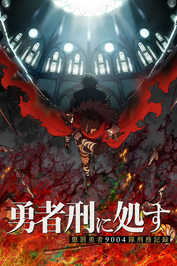 FR - Sentenced to Be a Hero (2026) (JP)