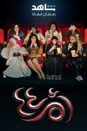 AR - مسلسل أم أربعة وأربعين